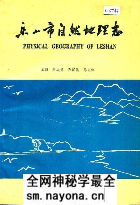 《乐山市自然地理志》.pdf电子版_四川省志预览图