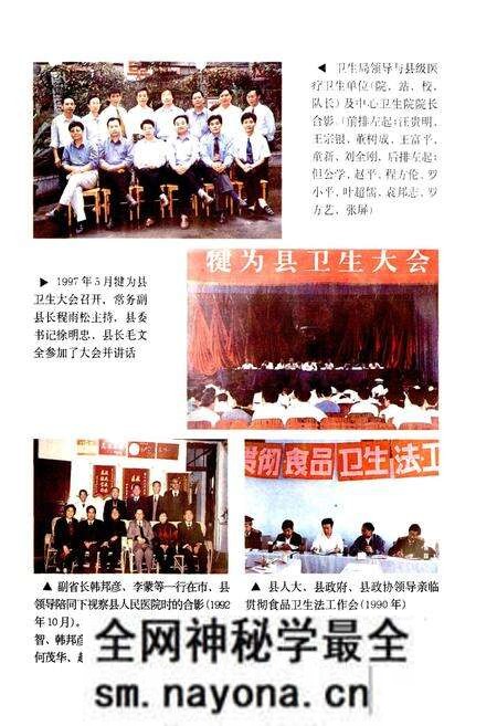 《犍为县卫生志》.pdf电子版_四川省志预览图3 《犍为县卫生志》.pdf电子版_四川省志预览图3