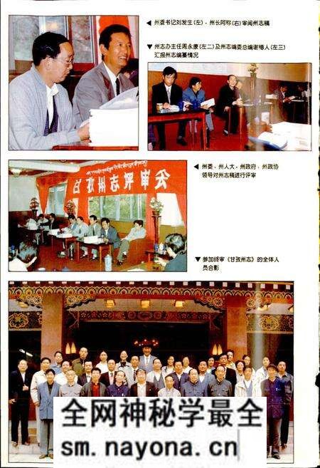 《甘孜州志 上》.pdf电子版_四川省志预览图4