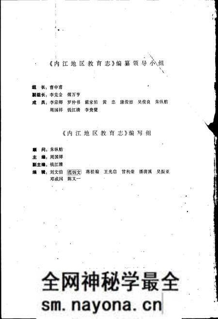 《内江地区教育志》.pdf电子版_四川省志预览图3 《内江地区教育志》.pdf电子版_四川省志预览图3