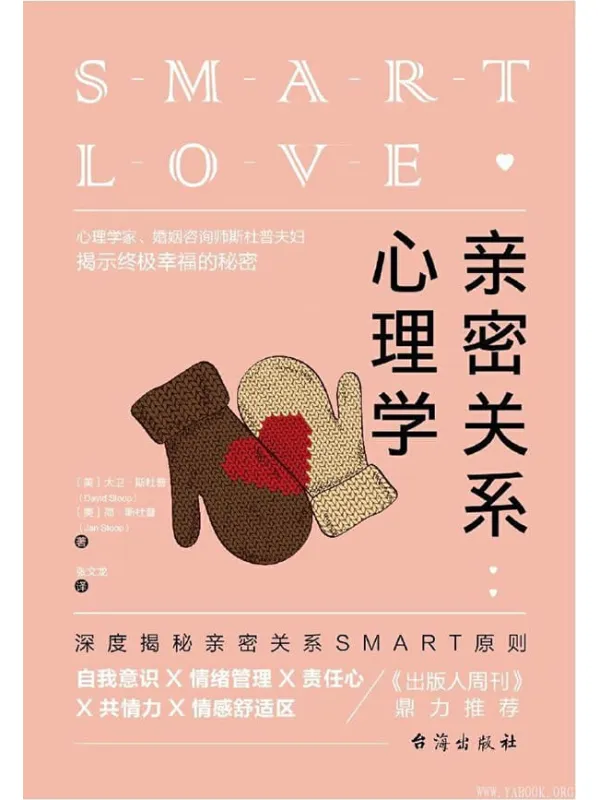 《亲密关系心理学》封面图片