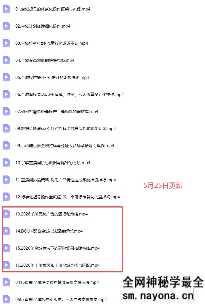 二占-全域时代进阶课2026年5月