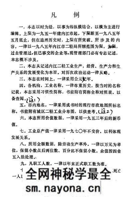 《内江市机关志专辑 二轻工业志》.pdf电子版_四川省志预览图1 《内江市机关志专辑 二轻工业志》.pdf电子版_四川省志预览图1