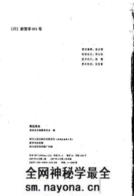 《美姑县志》.pdf电子版_四川省志预览图2 《美姑县志》.pdf电子版_四川省志预览图2