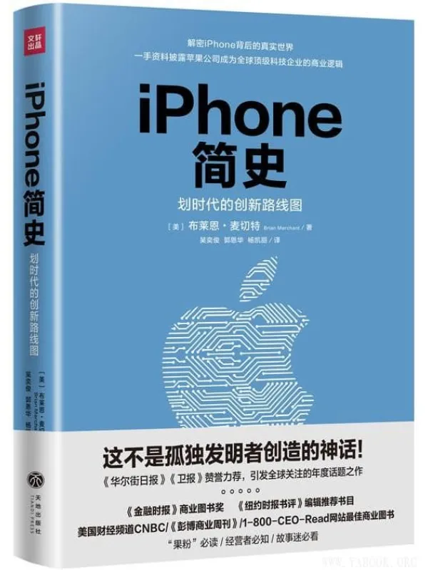 《iPhone简史》封面图片
