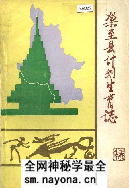 《乐至县计划生育志》.pdf电子版_四川省志预览图1 《乐至县计划生育志》.pdf电子版_四川省志预览图1