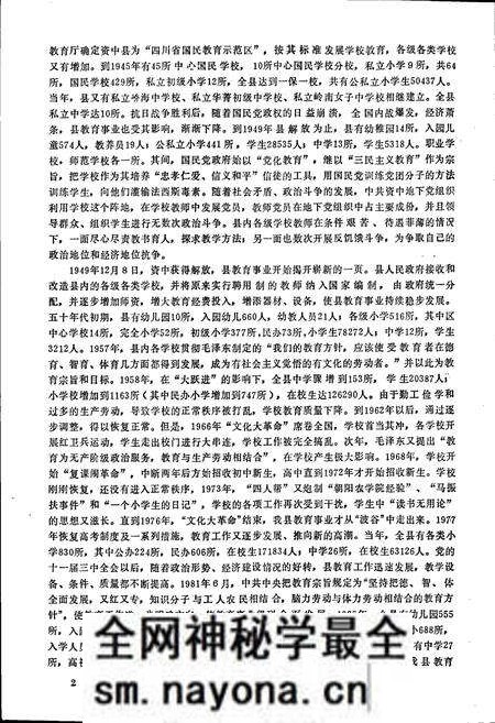 《资中县教育志》.pdf电子版_四川省志预览图5