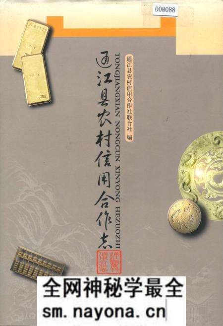 《通江县农村信用合作志》.pdf电子版_四川省志预览图 《通江县农村信用合作志》.pdf电子版_四川省志预览图