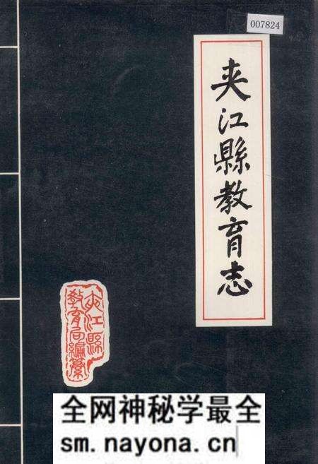 《夹江县教育志》.pdf电子版_四川省志预览图 《夹江县教育志》.pdf电子版_四川省志预览图