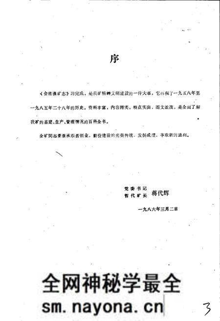 《会理镍矿志》.pdf电子版_四川省志预览图3
