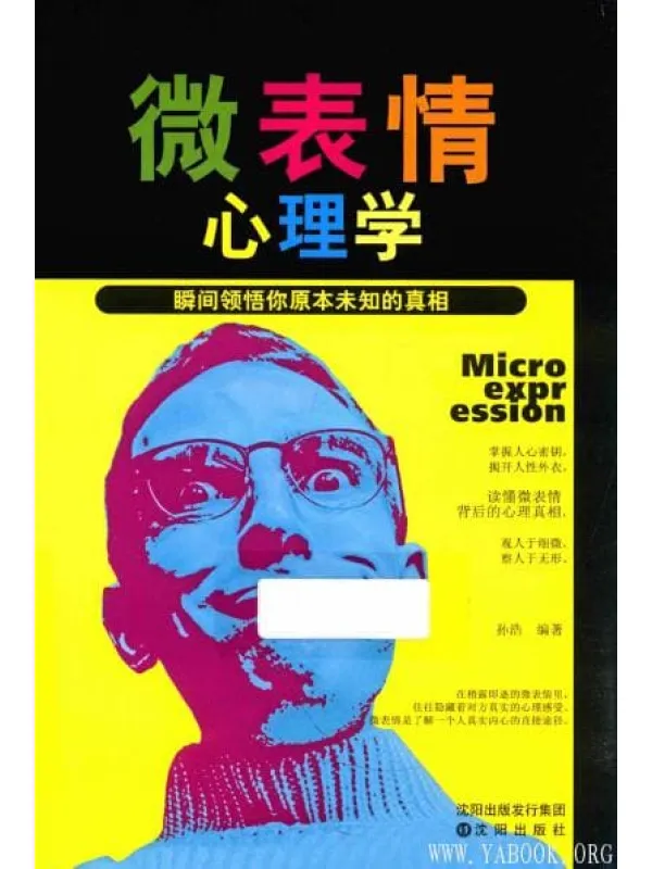 《微表情心理学：瞬间领悟你原本未知的真相》封面图片