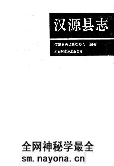 《汉源县志》.pdf电子版_四川省志预览图1