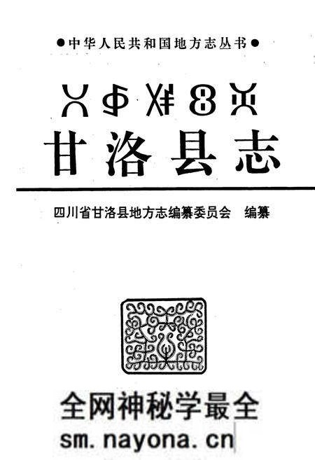 《甘洛县志》.pdf电子版_四川省志预览图1 《甘洛县志》.pdf电子版_四川省志预览图1