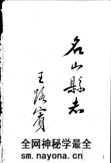《名山县志》.pdf电子版_四川省志预览图1 《名山县志》.pdf电子版_四川省志预览图1