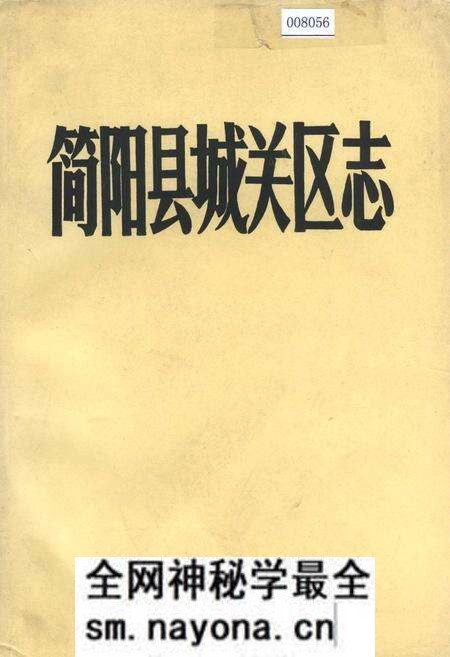 《简阳县城关区志》.pdf电子版_四川省志预览图 《简阳县城关区志》.pdf电子版_四川省志预览图