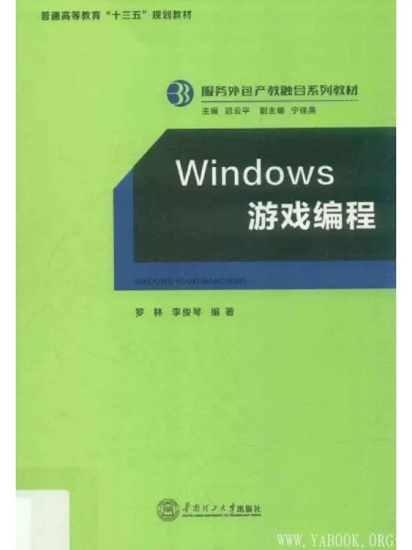 《Windows游戏编程》封面图片