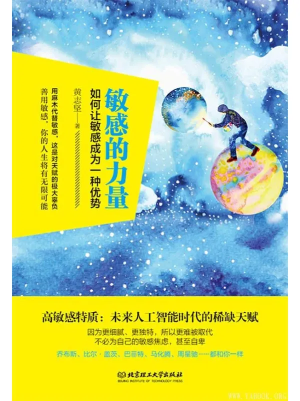 《敏感的力量——如何让敏感成为一种优势》封面图片