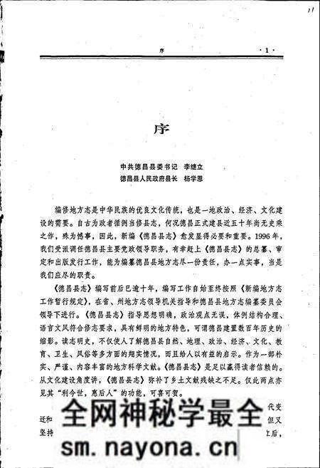 《德昌县志》.pdf电子版_四川省志预览图5 《德昌县志》.pdf电子版_四川省志预览图5