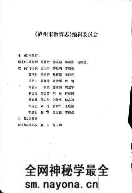 《泸州教育志》.pdf电子版_四川省志预览图2