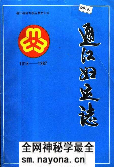 《通江妇运志》.pdf电子版_四川省志预览图