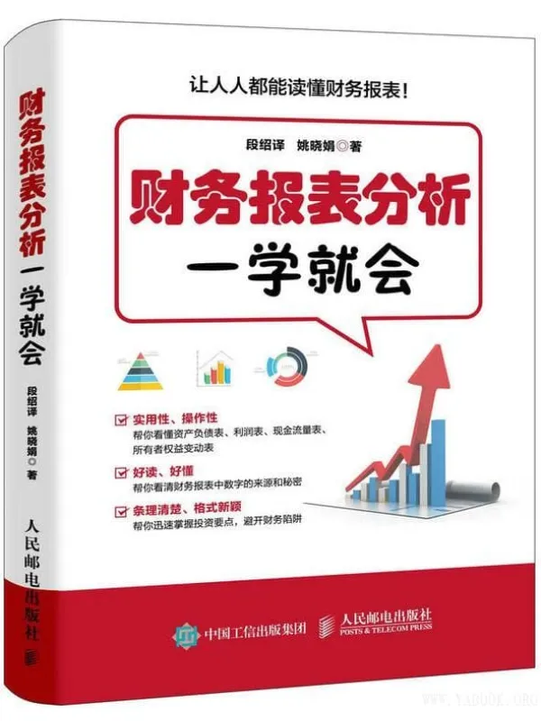 《财务报表分析一学就会》封面图片