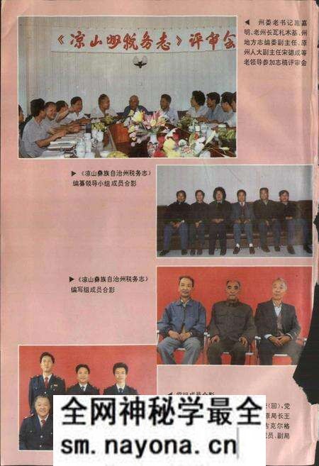 《凉山彝族自治州税务志》.pdf电子版_四川省志预览图2 《凉山彝族自治州税务志》.pdf电子版_四川省志预览图2