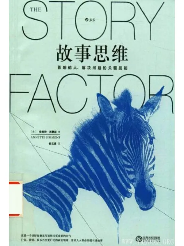 《故事思维》封面图片
