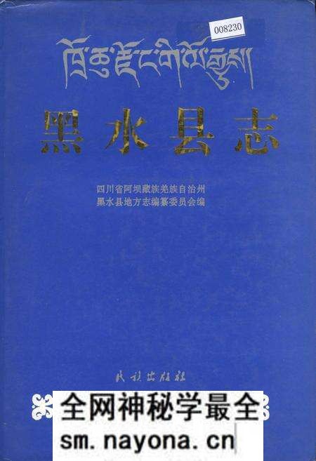 《黑水县志》.pdf电子版_四川省志预览图 《黑水县志》.pdf电子版_四川省志预览图