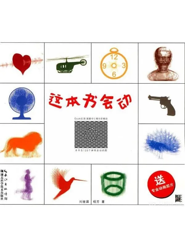《这本书会动》封面图片