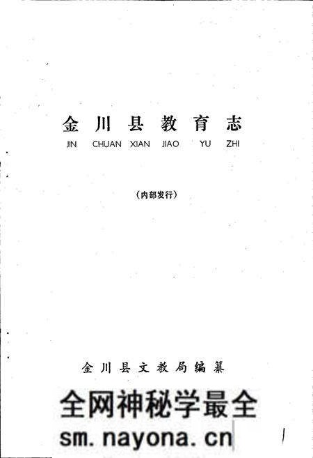 《金川县教育志》.pdf电子版_四川省志预览图1
