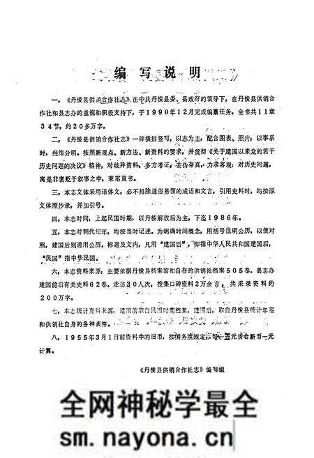 《丹棱县供销合作社志》.pdf电子版_四川省志预览图4 《丹棱县供销合作社志》.pdf电子版_四川省志预览图4