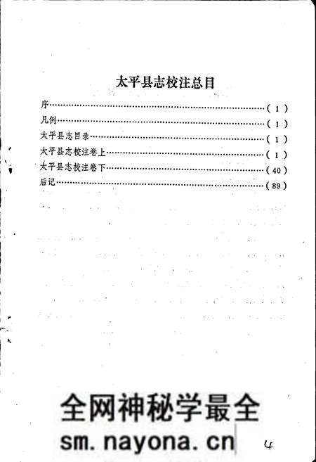 《太平县志》.pdf电子版_四川省志预览图2 《太平县志》.pdf电子版_四川省志预览图2