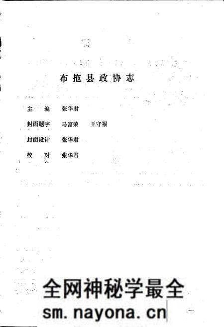 《布拖县政协志》.pdf电子版_四川省志预览图1 《布拖县政协志》.pdf电子版_四川省志预览图1