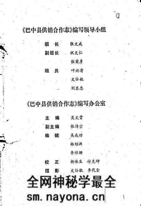 《巴中县供销合作志》.pdf电子版_四川省志预览图1 《巴中县供销合作志》.pdf电子版_四川省志预览图1