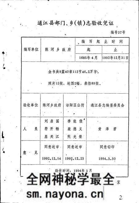 《陈河乡志》.pdf电子版_四川省志预览图2 《陈河乡志》.pdf电子版_四川省志预览图2