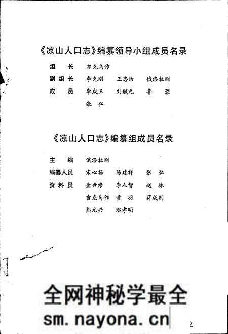 《凉山彝族自治州人口志》.pdf电子版_四川省志预览图2 《凉山彝族自治州人口志》.pdf电子版_四川省志预览图2