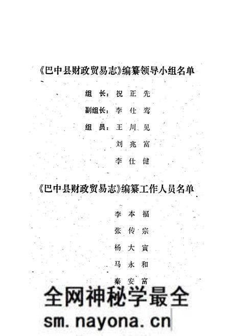 《巴中县财政贸易志》.pdf电子版_四川省志预览图2
