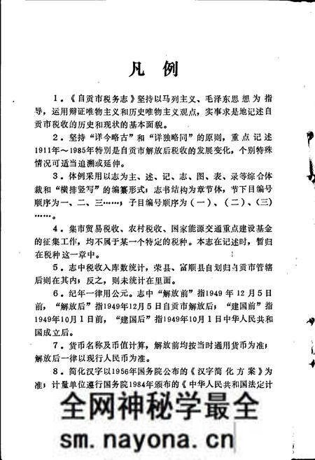 《自贡市税务志》.pdf电子版_四川省志预览图5 《自贡市税务志》.pdf电子版_四川省志预览图5