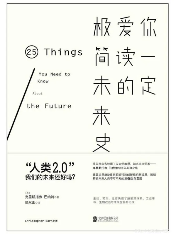 《你一定爱读的极简未来史》封面图片