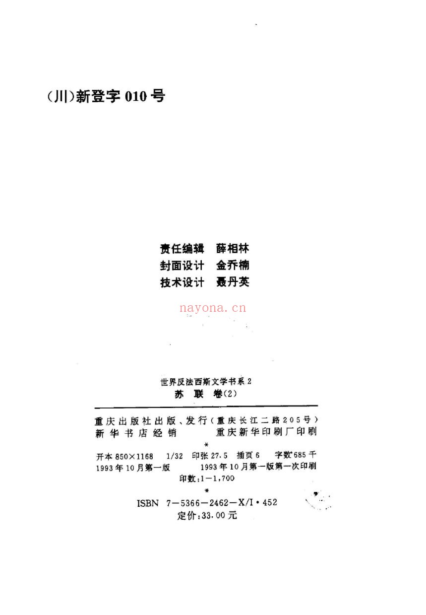 世界反法西斯文学书系PDF电子版