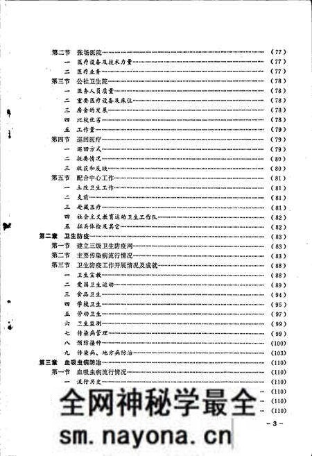 《丹棱县卫生志》.pdf电子版_四川省志预览图4 《丹棱县卫生志》.pdf电子版_四川省志预览图4