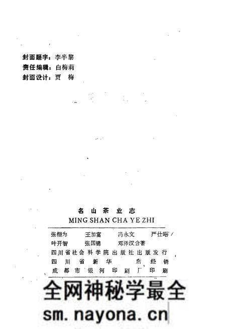 《名山茶业志》.pdf电子版_四川省志预览图2 《名山茶业志》.pdf电子版_四川省志预览图2