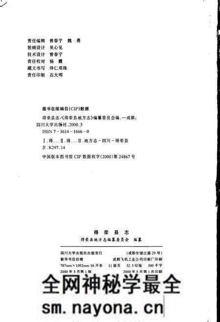 《得荣县志》.pdf电子版_四川省志预览图2 《得荣县志》.pdf电子版_四川省志预览图2