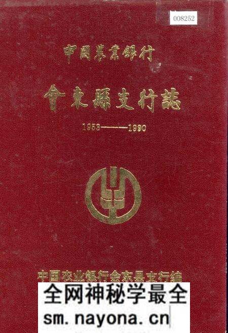 《中国农业银行会东县支行志》.pdf电子版_四川省志预览图 《中国农业银行会东县支行志》.pdf电子版_四川省志预览图