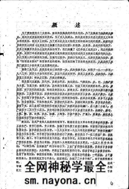 《巴中县工业局志》.pdf电子版_四川省志预览图3