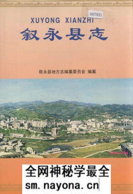 《叙永县志》.pdf电子版_四川省志预览图 《叙永县志》.pdf电子版_四川省志预览图