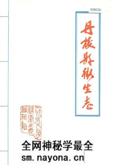 《丹棱县卫生志》.pdf电子版_四川省志预览图 《丹棱县卫生志》.pdf电子版_四川省志预览图