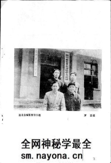 《巴中县盐业志》.pdf电子版_四川省志预览图2 《巴中县盐业志》.pdf电子版_四川省志预览图2