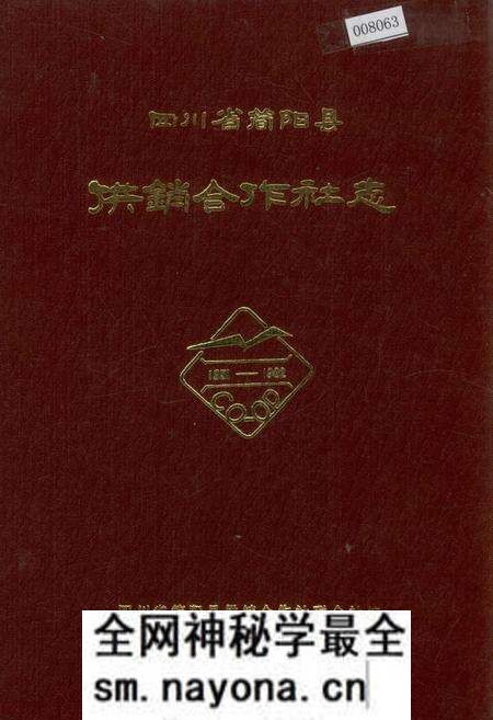 《四川省简阳县供销合作社志》.pdf电子版_四川省志预览图 《四川省简阳县供销合作社志》.pdf电子版_四川省志预览图