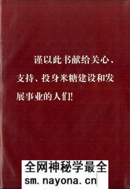 《米糖志》.pdf电子版_四川省志预览图2 《米糖志》.pdf电子版_四川省志预览图2